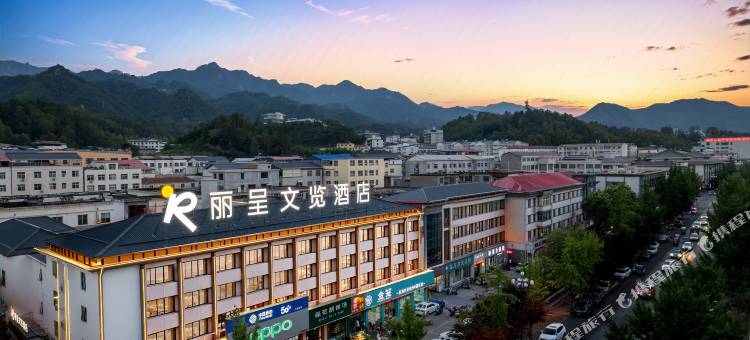 丽呈文览酒店(栾川老君山景区店)图片