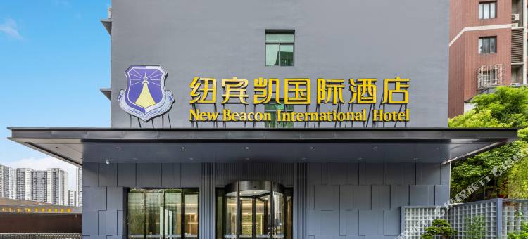 纽宾凯国际酒店(武汉东湖欢乐谷店)图片