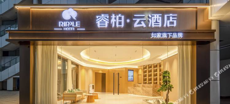 如家睿柏·云酒店(南通如东岔河镇店)图片