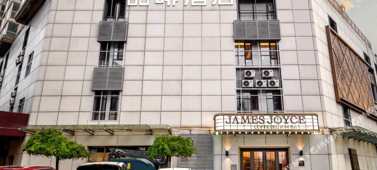 喆啡酒店(北京中科院肿瘤医院潘家园地铁站店)图片