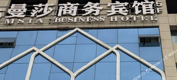曼莎商务宾馆图片