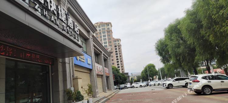 西站快捷酒店(西宁曹家堡机场海东西站店)图片