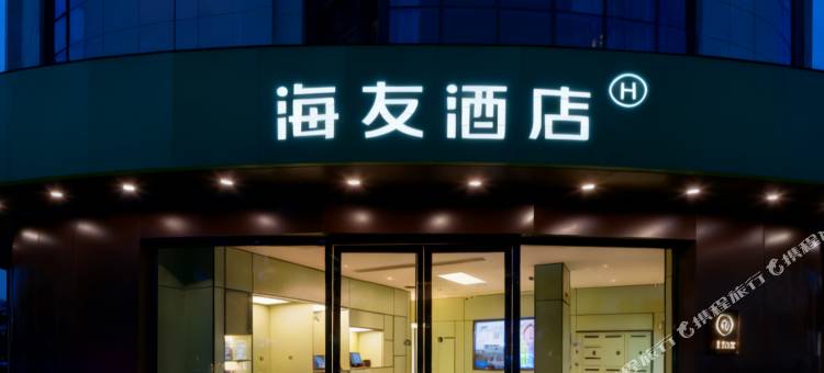 海友酒店(吉安县君山大道店)图片