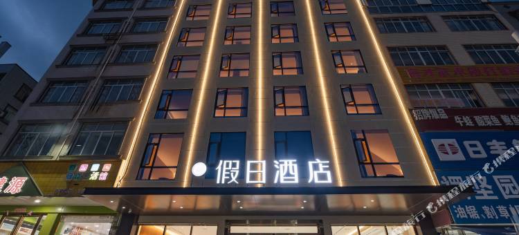 假日酒店(玉林北站店)图片