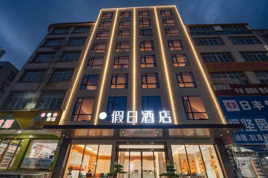 新圩镇假日酒店(玉林北站店)