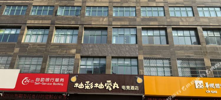柚彩柚爱丸电竞酒店(无锡东亭八佰伴中心店)图片