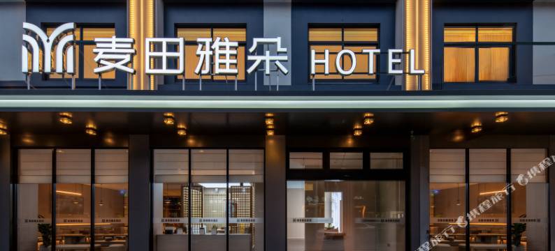 临海麦田·雅朵酒店(杜桥宝龙广场店)图片