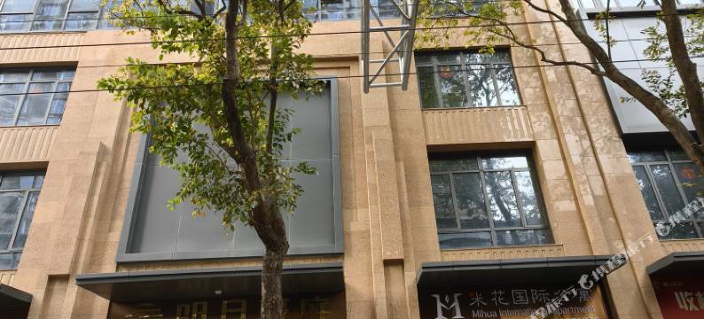 米花国际公寓(北京路步行街店)图片