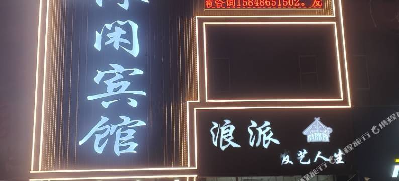 双辽友佳休闲宾馆图片