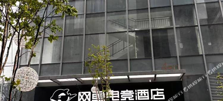 网鱼电竞酒店(武汉武昌徐东大街店)图片