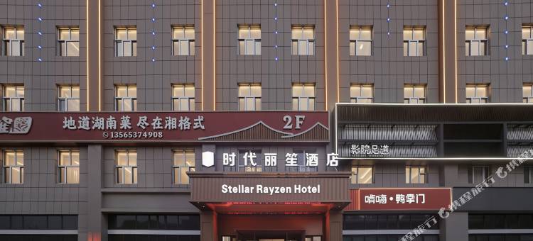 图木舒克时代丽笙酒店图片