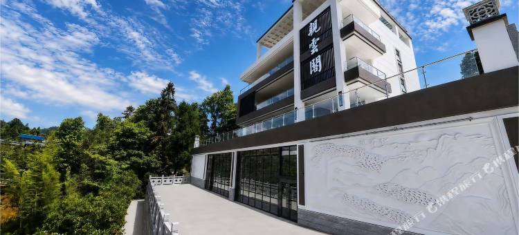 亲云阁(虎形山花瑶风景名胜区店)图片