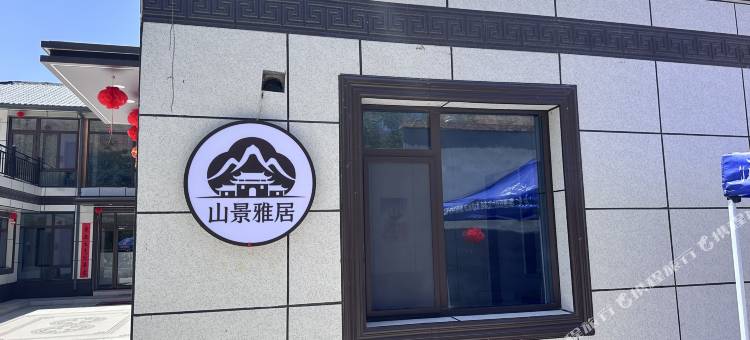 永登水墨丹霞山景雅居图片