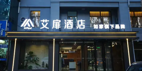 如家艾扉酒店(鄂爾多斯烏審旗福海購物中心店)