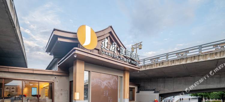 建国璞隐大同古城御河生态园酒店图片