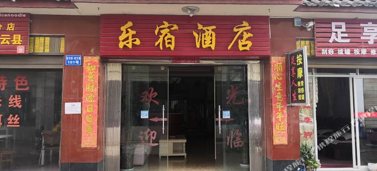 丽江乐宿酒店图片