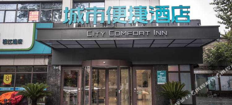 城市便捷酒店(扬州东关街何园店)图片