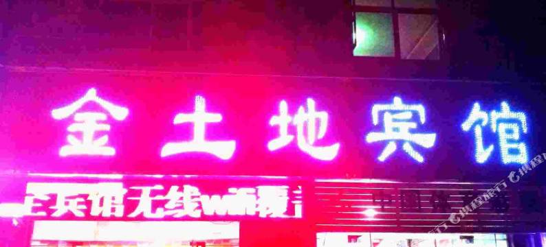 焦作金土地宾馆图片