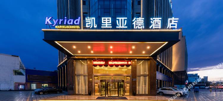 银川兴庆凯里亚德酒店图片