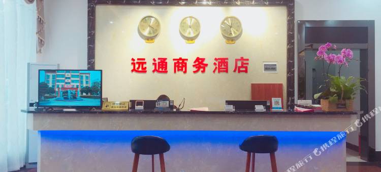 远通商务酒店(柳州机场新兴高速店)图片