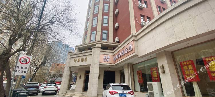 帅府酒店(天津五大道营口道地铁站店)图片