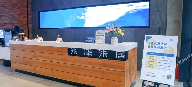 米漾米居酒店(长沙月亮岛医学院店)图片