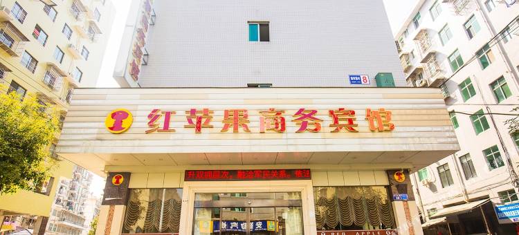 安化红苹果商务宾馆图片