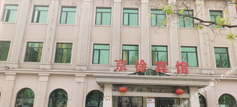北京京徐宾馆图片