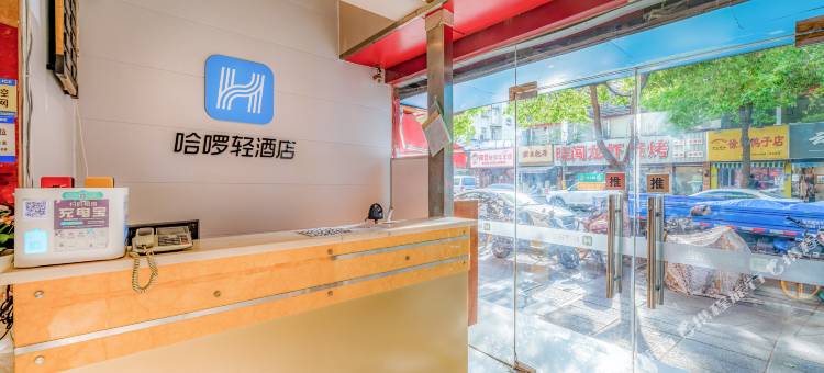 哈啰轻酒店(南京南湖地铁站省中二院店)图片