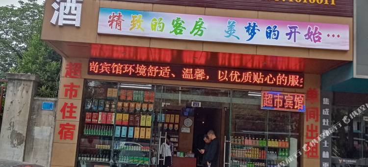 荆州佳美宾馆图片