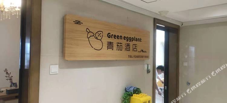 青茄公寓(阜阳双清湾公园恒大绿洲店)图片
