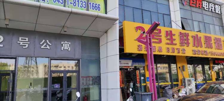 温暖观影公寓(长春火车站宽城万达店)图片