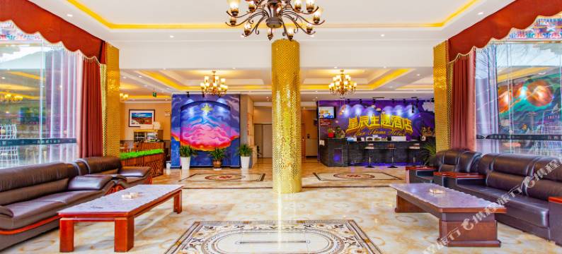 康定星辰主题酒店图片