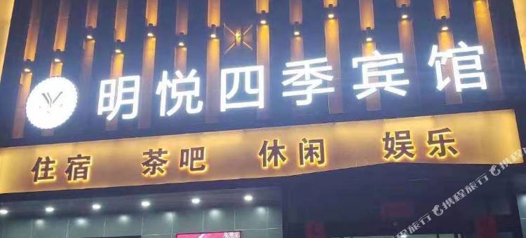 霍州明悦四季宾馆图片