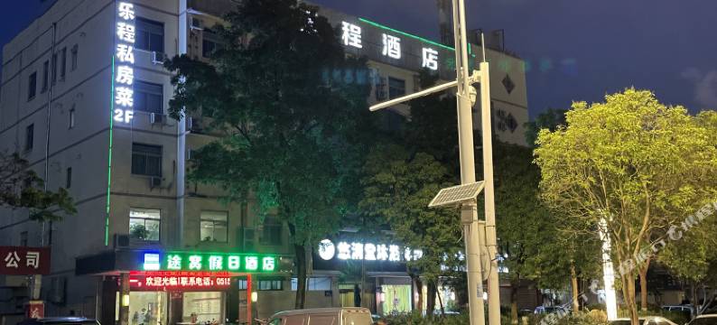 乐程假日酒店(盐城宝龙广场万达店)图片