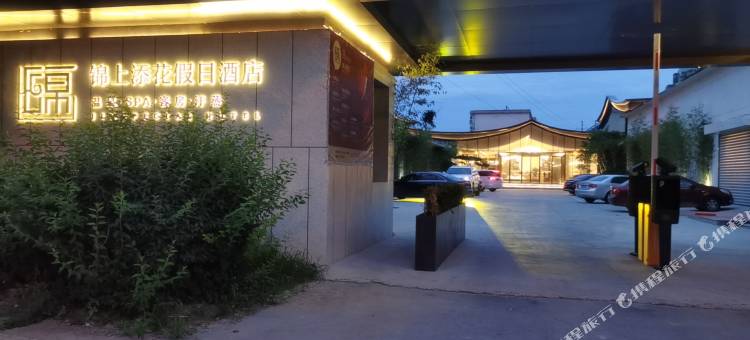 沧州锦上添花假日酒店图片