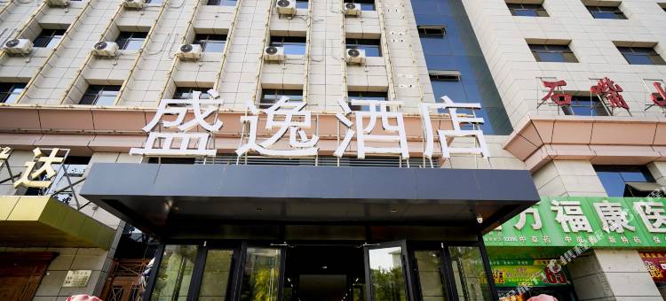 石嘴山盛逸酒店图片