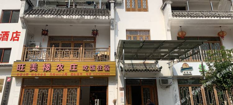 婺源旺美楼农庄图片