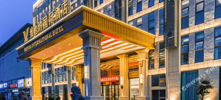 维也纳国际酒店(曹县青菏北路店)图片