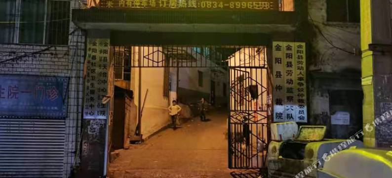 金阳茂源宾馆图片