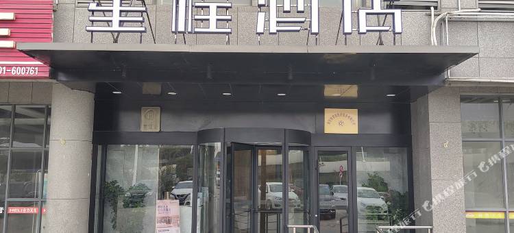 星程酒店(淮安经济开发区店)图片