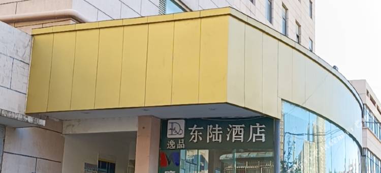 昆明东陆逸品酒店(920医院大观篆新农贸市场店)图片