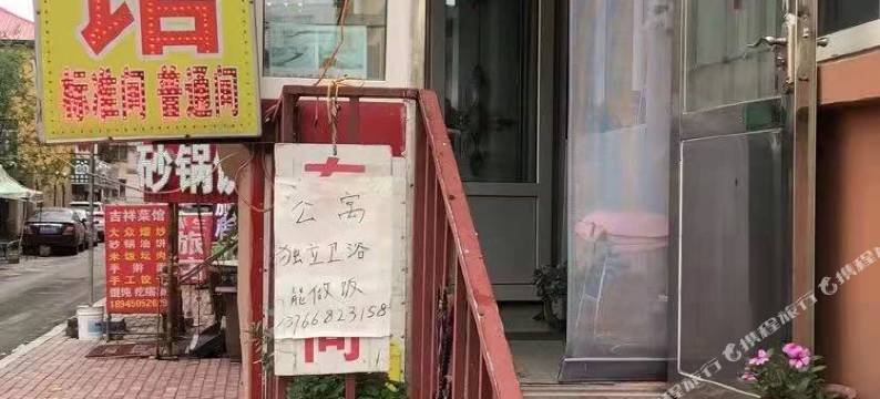 哈尔滨昌隆旅店图片