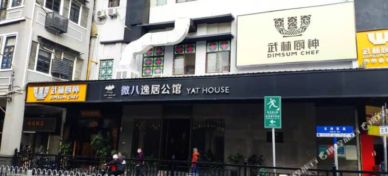 微八逸居公馆(广州上下九长寿路地铁站店)图片
