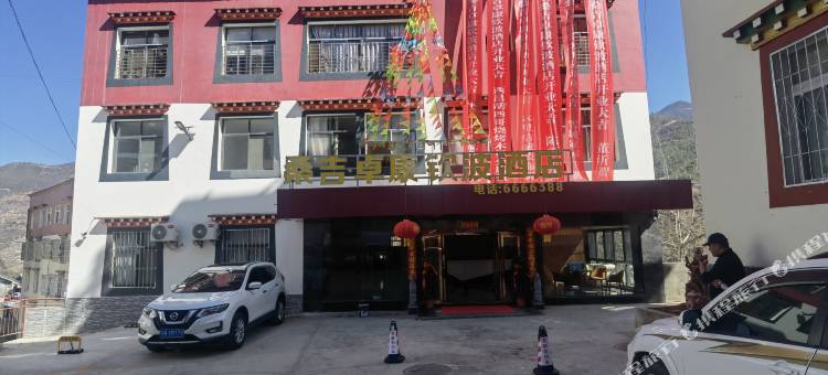 桑吉卓康钦波酒店图片