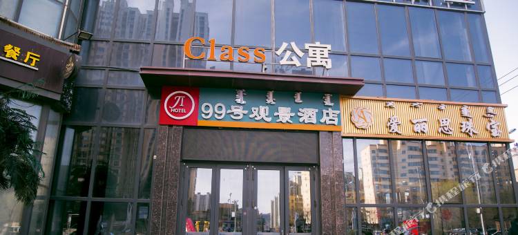 99号观景酒店(乌海万达广场店)图片