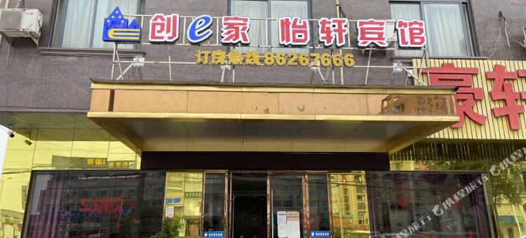 创e家怡轩宾馆(东阳塘西周庄店)图片