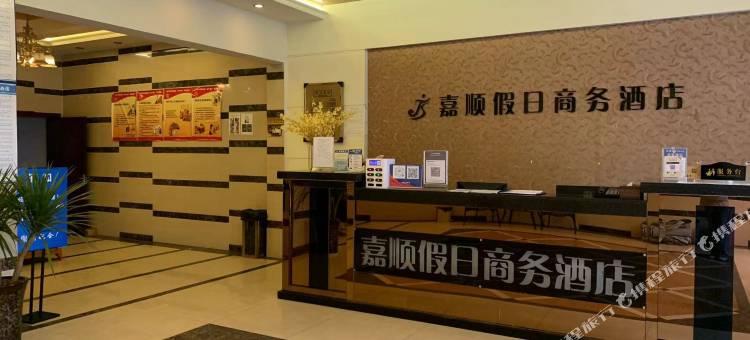 青神嘉顺假日商务酒店图片