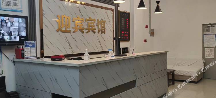 若羌迎宾宾馆图片