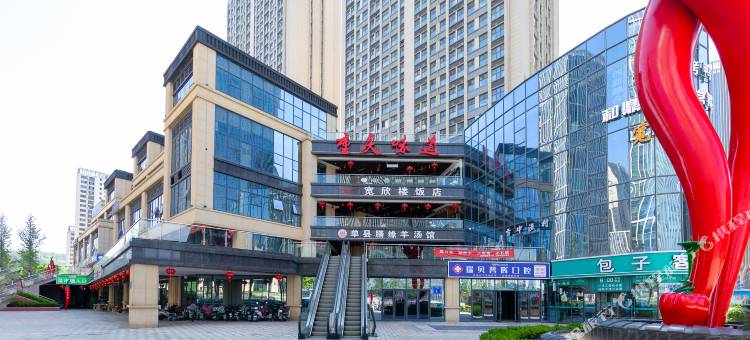 云上智选民宿(济南万象城店)图片